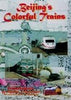 BEIJING'S COLORFUL TRAINS DVD
